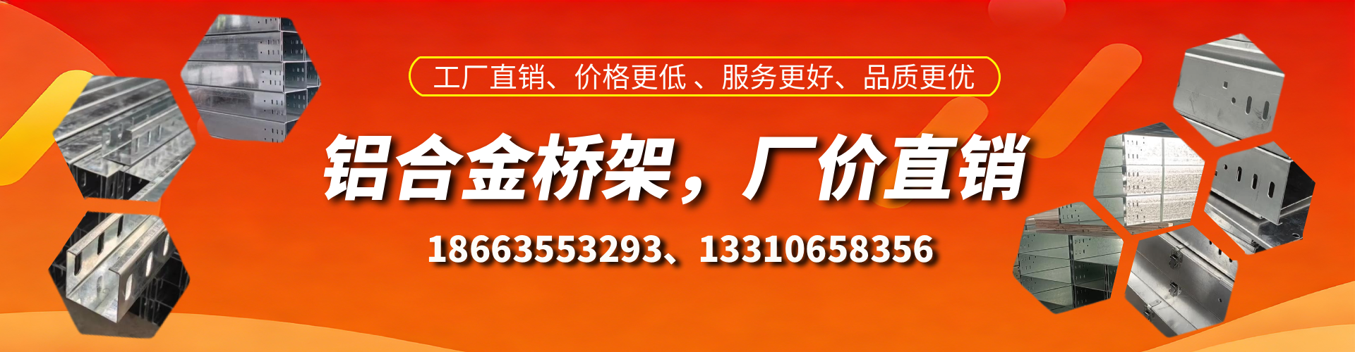 公主岭铝合金桥架厂家
